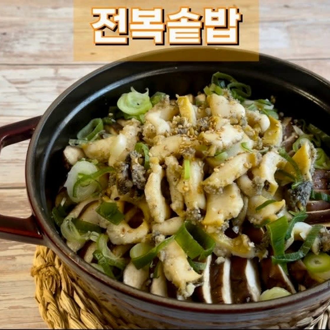 복날 음식 추천 전복 솥밥 만들기 스타우브 솥밥 레시피
