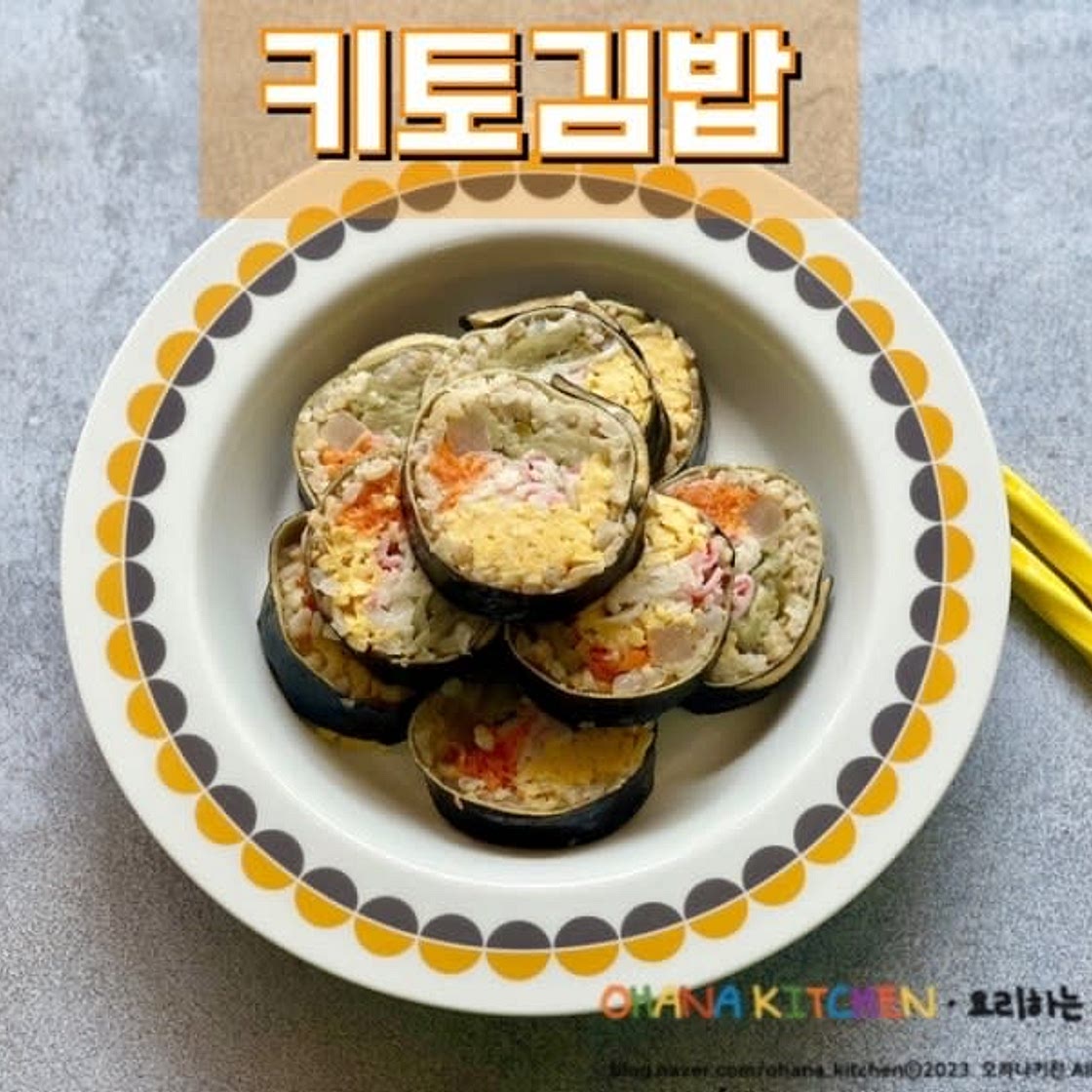 키토 김밥 만들기 김밥 안 터지게 써는 방법 저탄수화물 김밥(feat. 오이지)