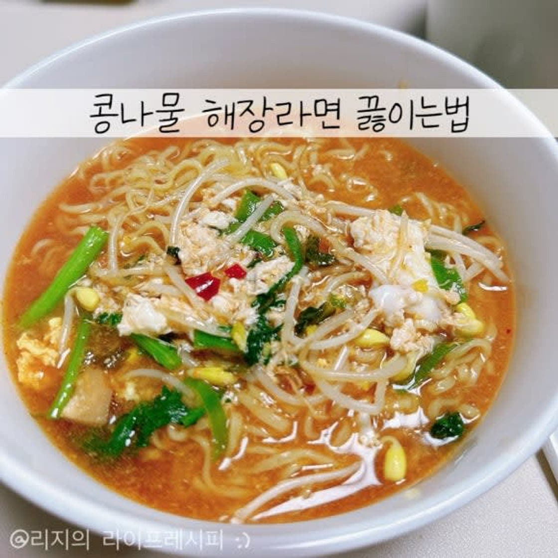 신라면 맛있게 끓이는 법 해장라면 레시피 콩나물라면 신라면 건면 콩나물 해장라면