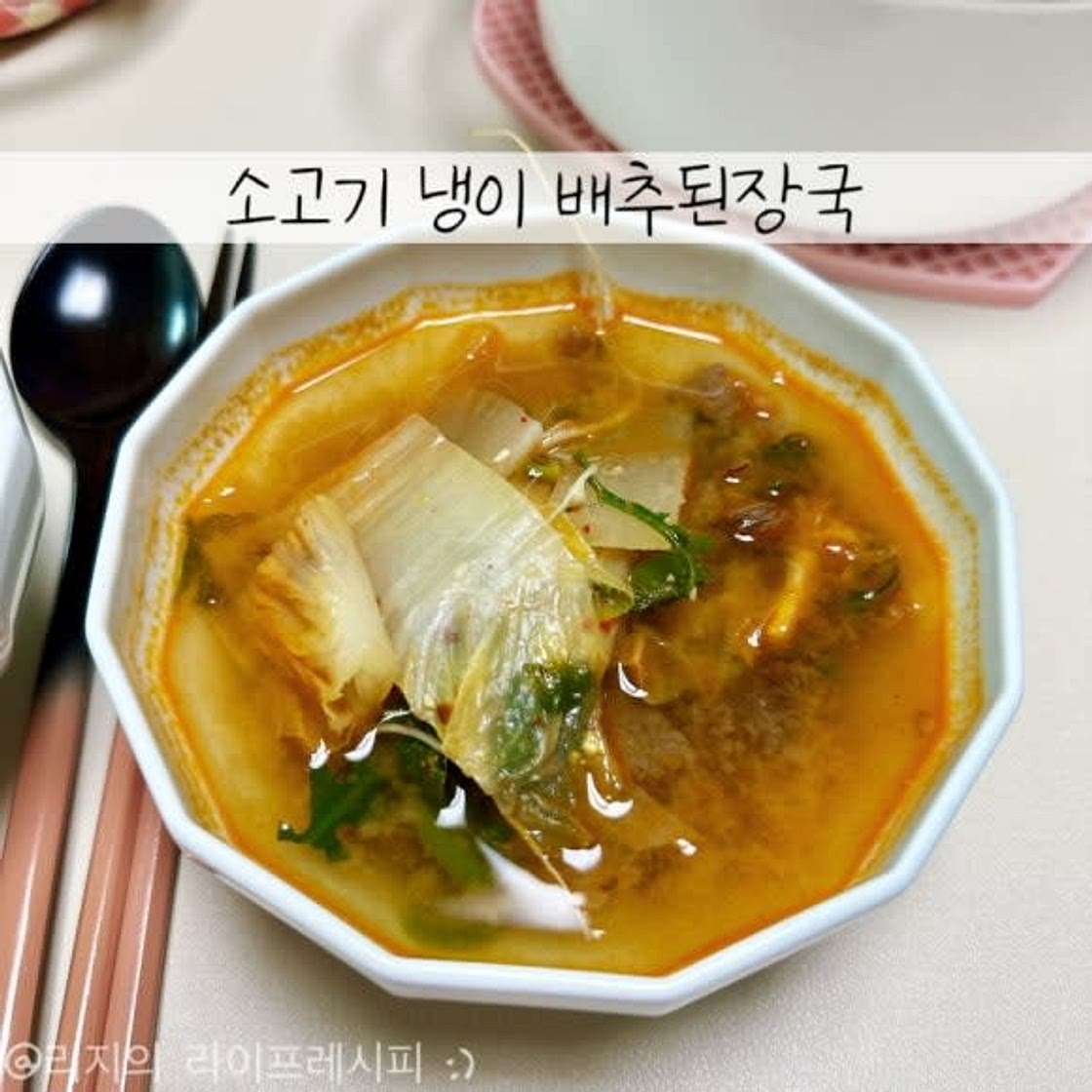 냉이된장국 만드는 법 냉이배춧국 구수한 소고기냉이된장국 냉이 손질법