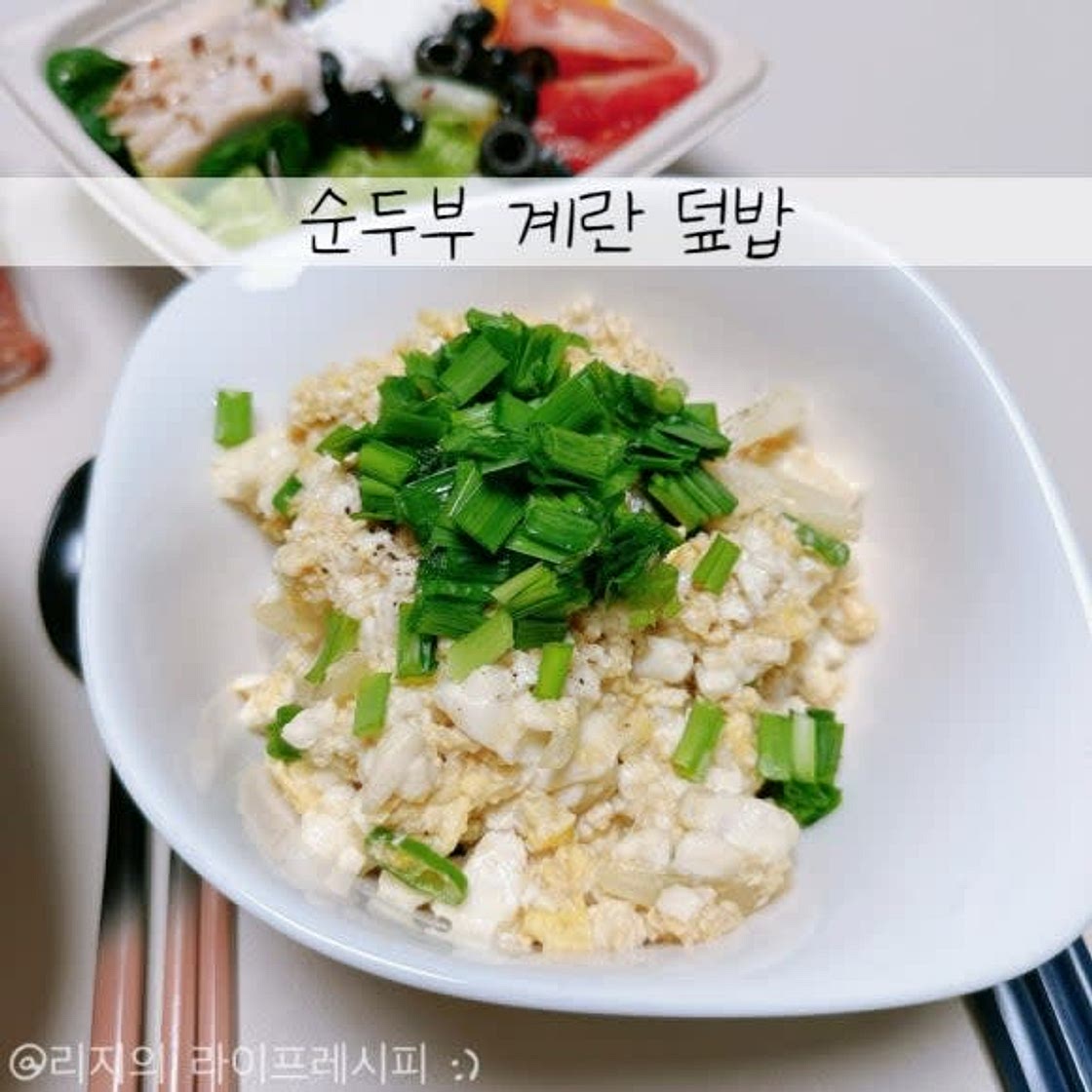 다이어트 순두부요리 순두부계란밥 간단순두부요리 순두부계란덮밥