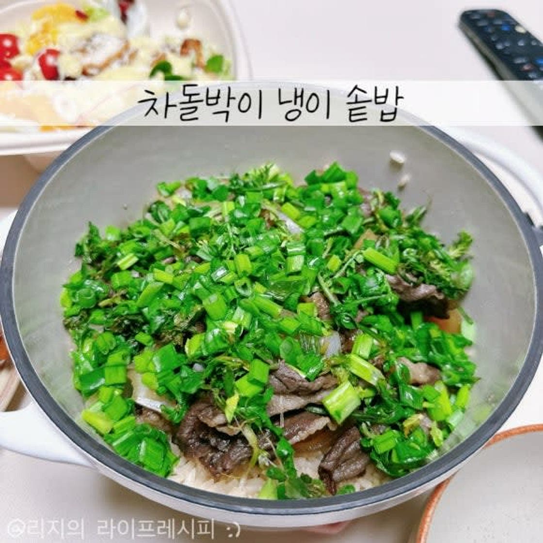 솥밥 하는법 차돌박이냉이솥밥 차돌박이 솥밥 레시피