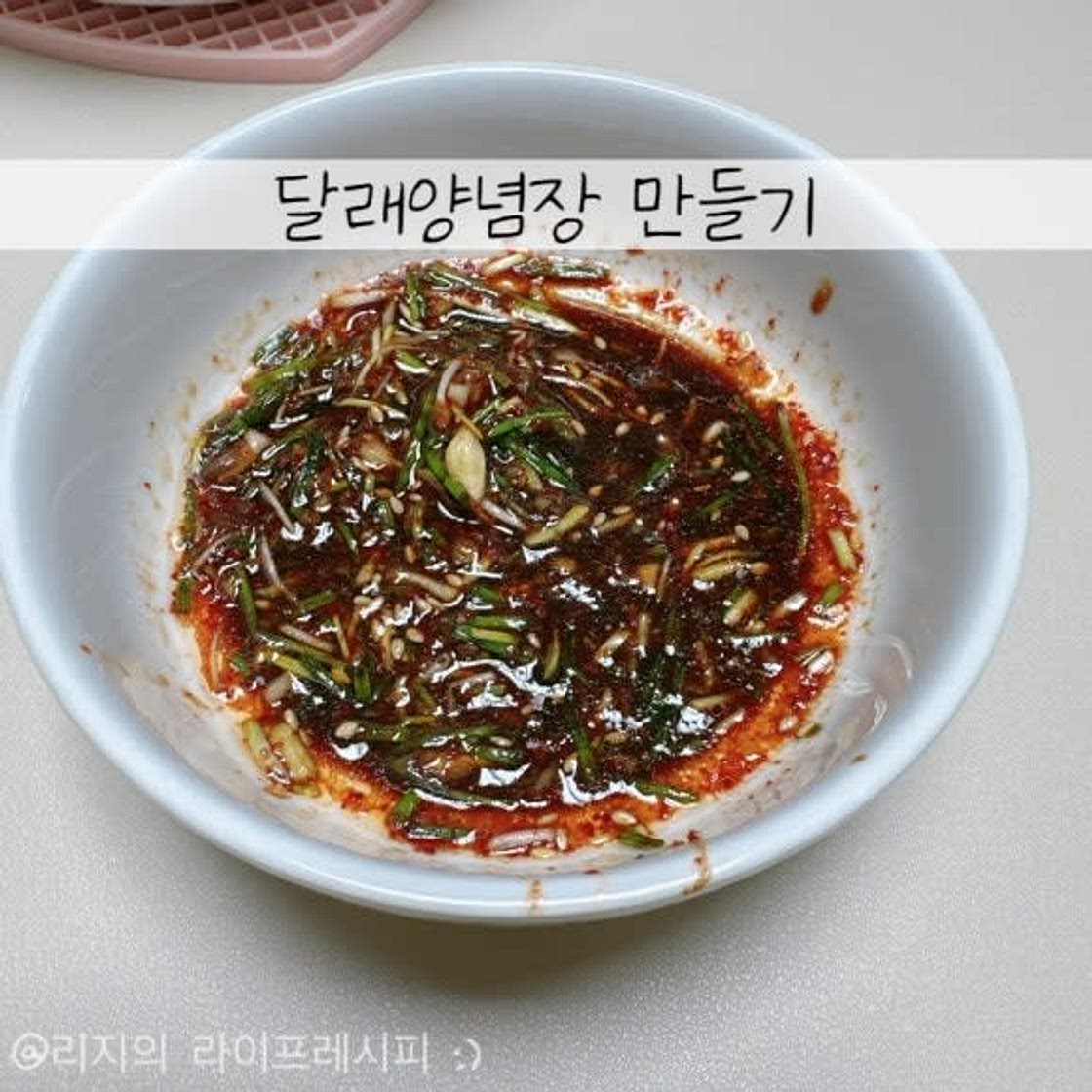 달래장 만들기 달래장 만드는법 달래 손질법 달래간장 만들기
