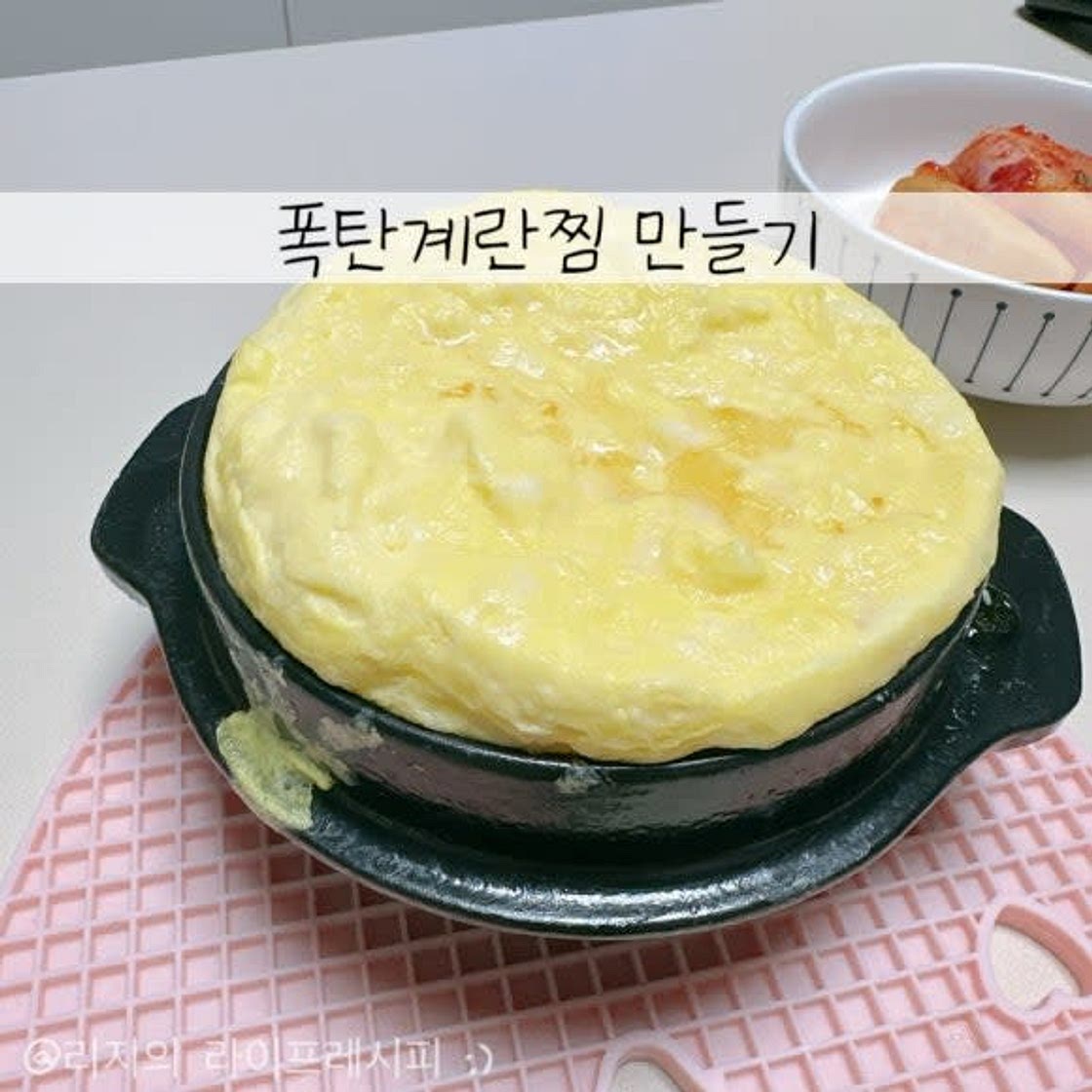 폭탄계란찜 만들기 백종원 계란찜 치즈계란찜 뚝배기 계란찜 만들기