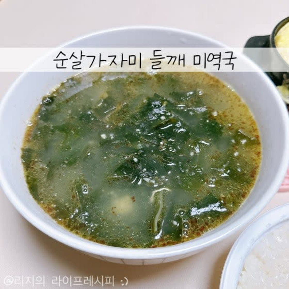 미역국 끓이는 방법 고기없는 미역국 순살가자미미역국 들깨미역국 끓이는 방법