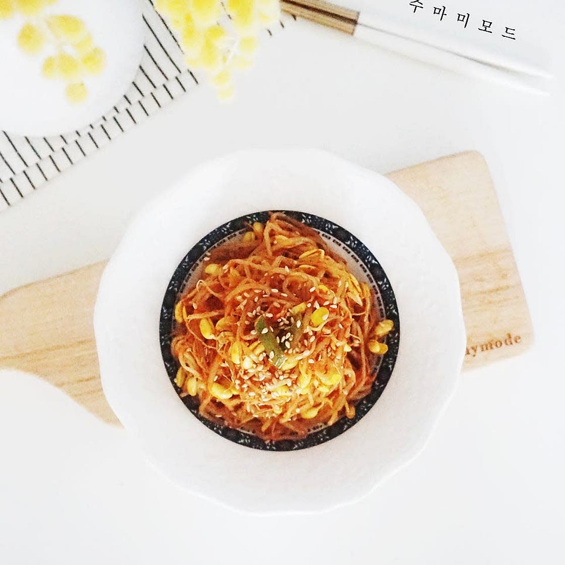 콩나물볶음 레시피