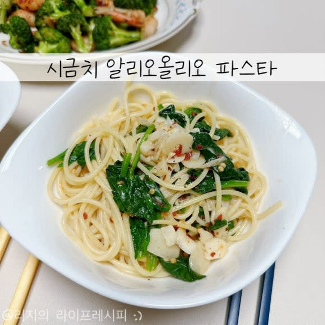 시금치파스타 만들기 시금치요리 시금치 알리오올리오 오일파스타 만들기