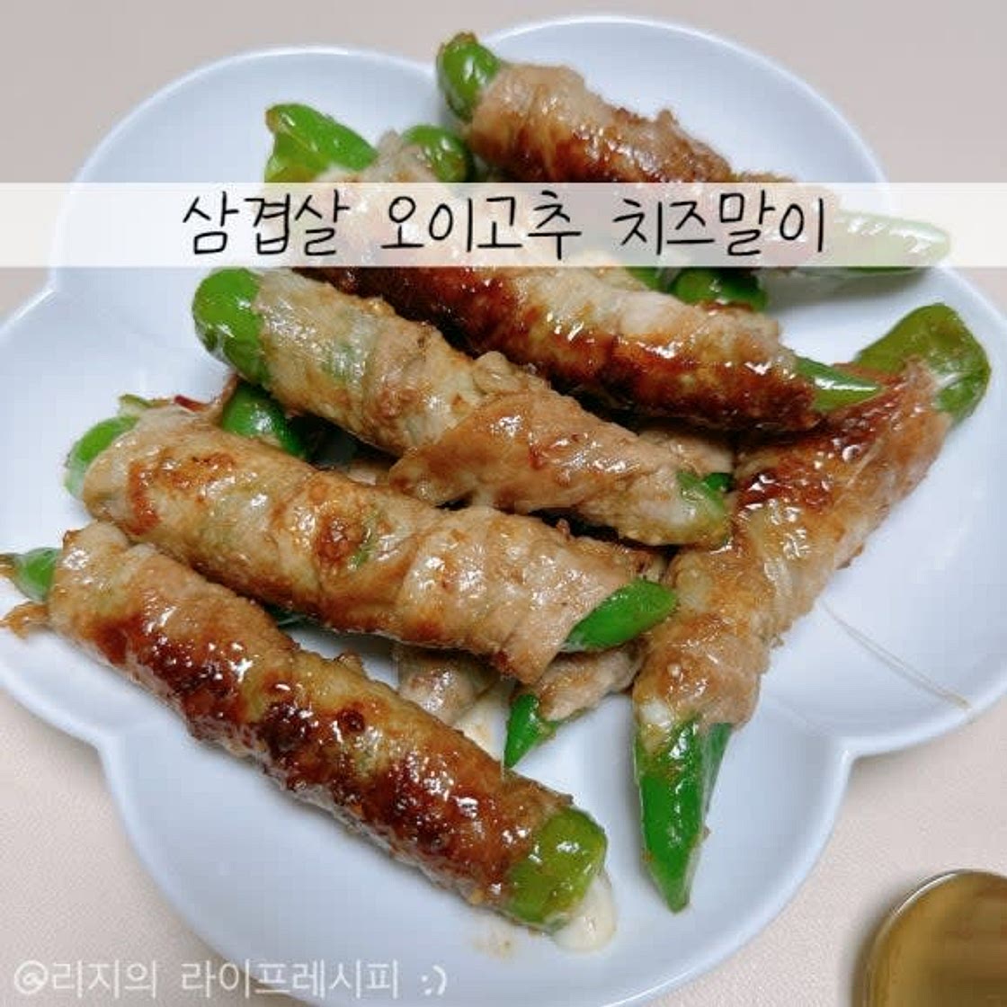 오이고추요리 스트링치즈요리 삼겹살고추말이 고기말이 만들기 대패삼겹살 요리 삼겹 치즈 고추말이