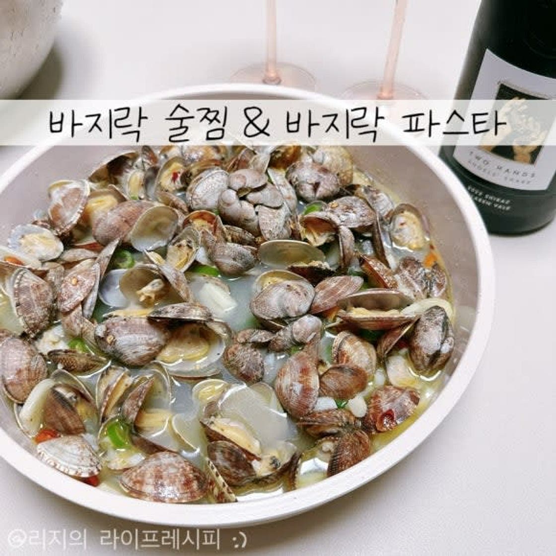 바지락술찜 레시피 바지락 요리 버터 바지락찜 조개술찜 레시피 바지락 파스타