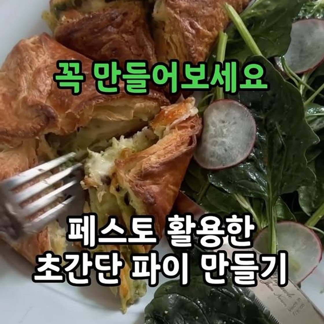 시금치페스토 파이