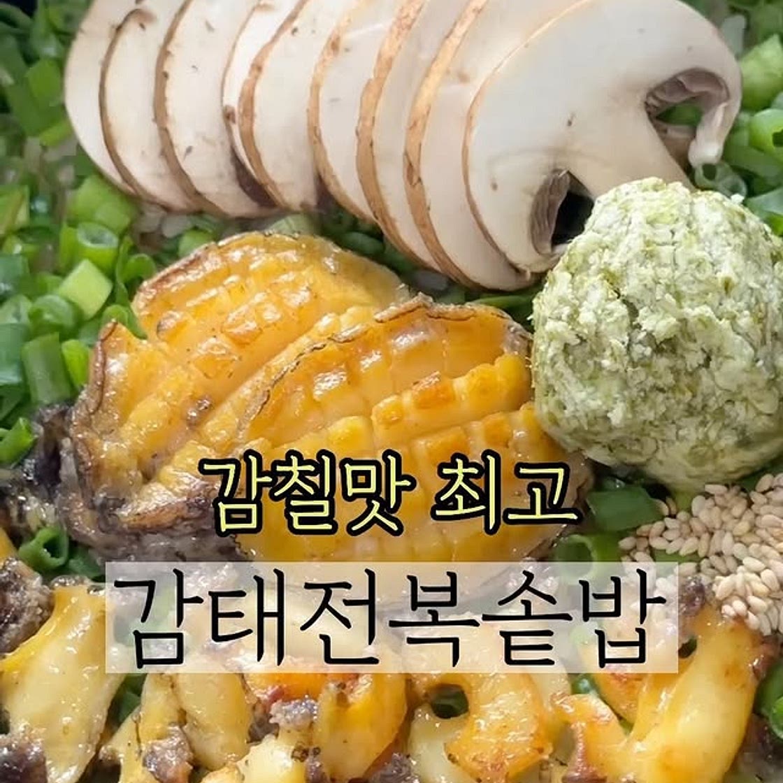감태전복솥밥