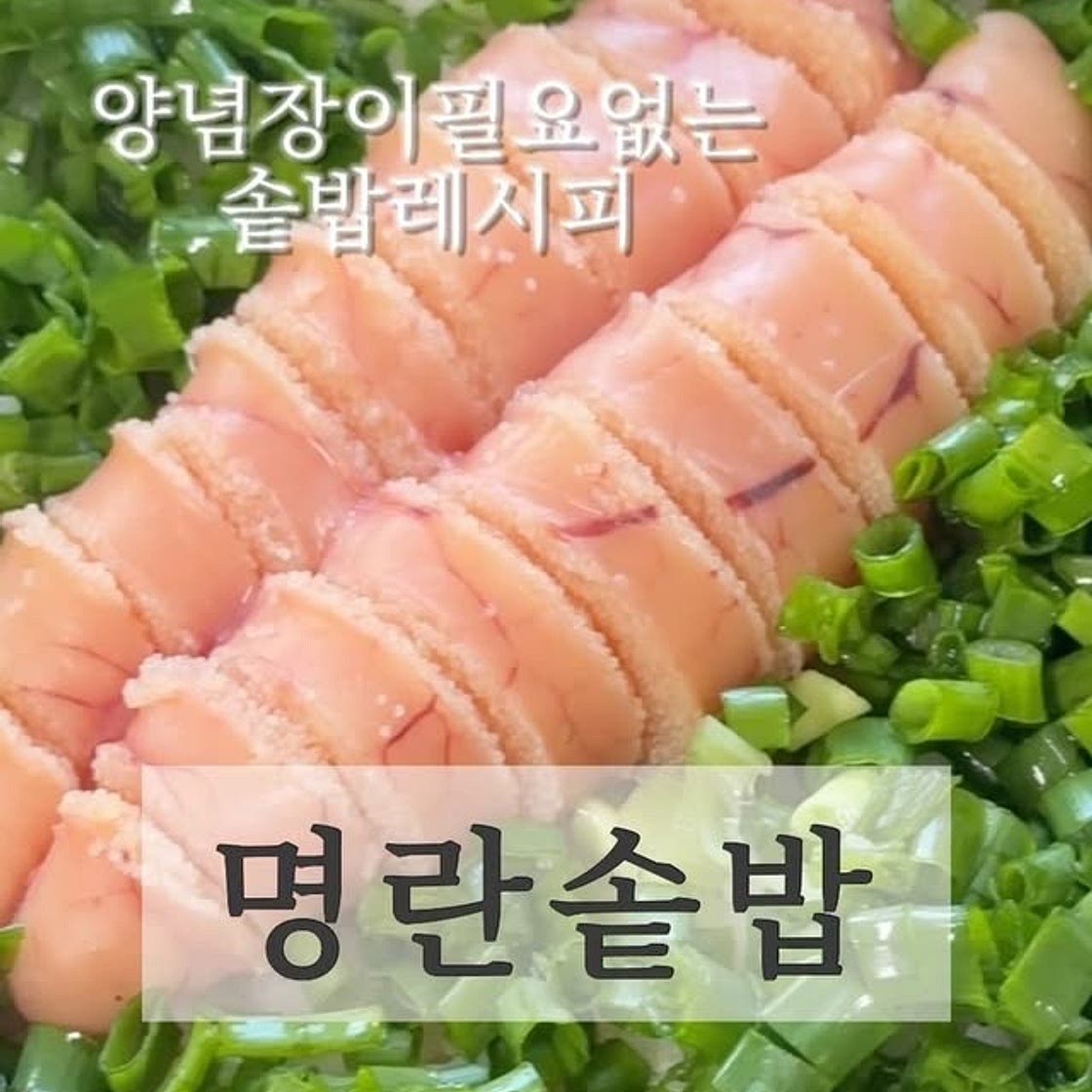 양념장이필요없는 명란솥밥