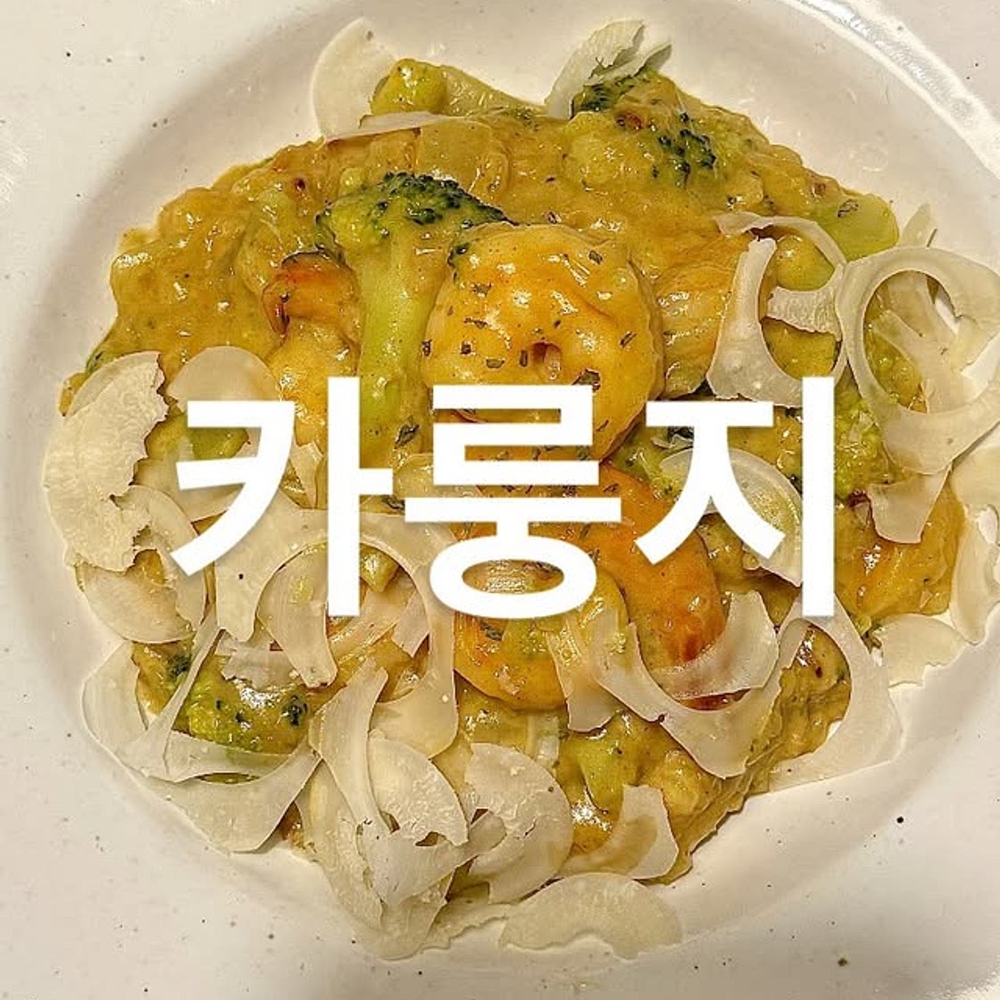 카룽지