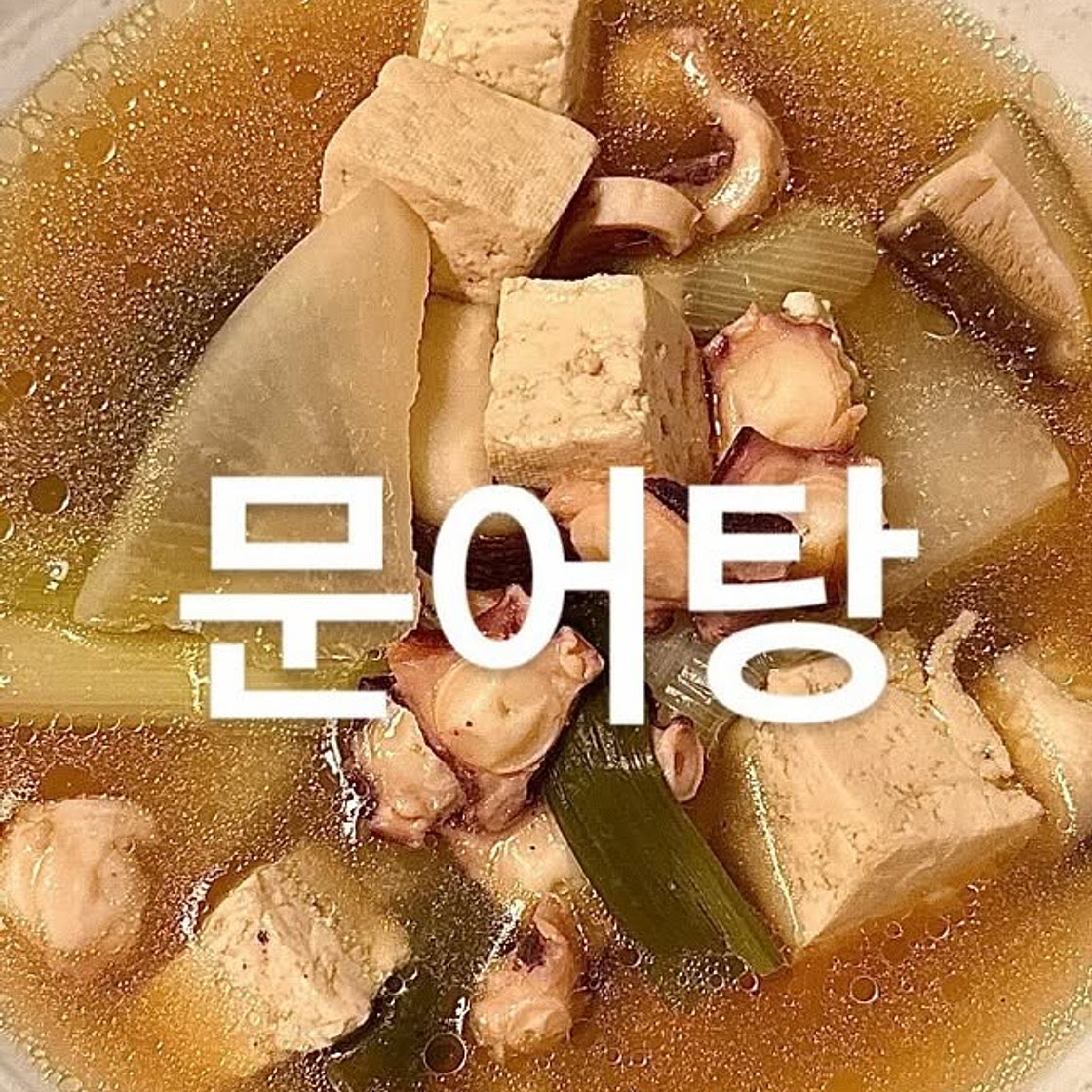 문어탕