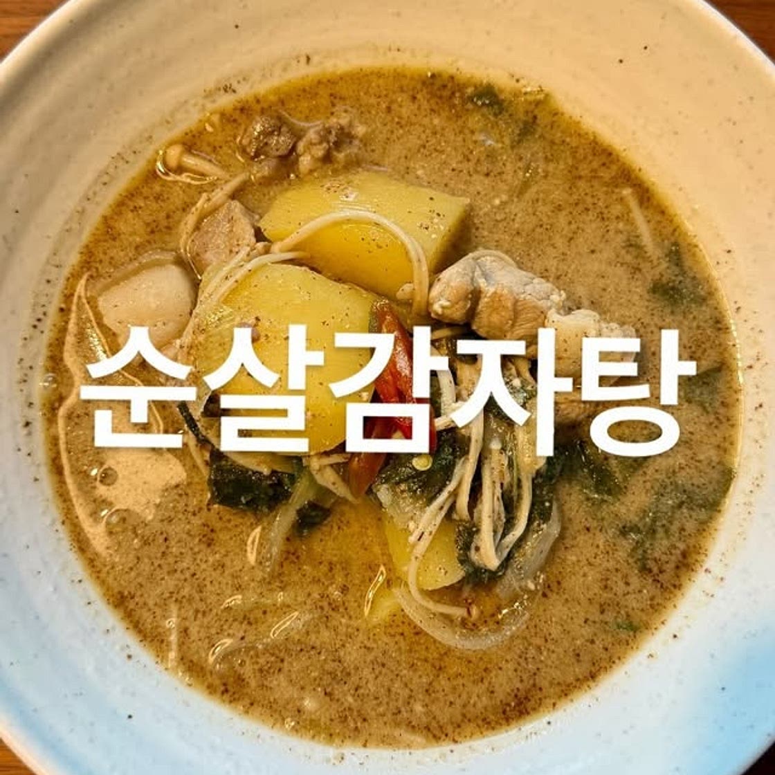 순살감자탕