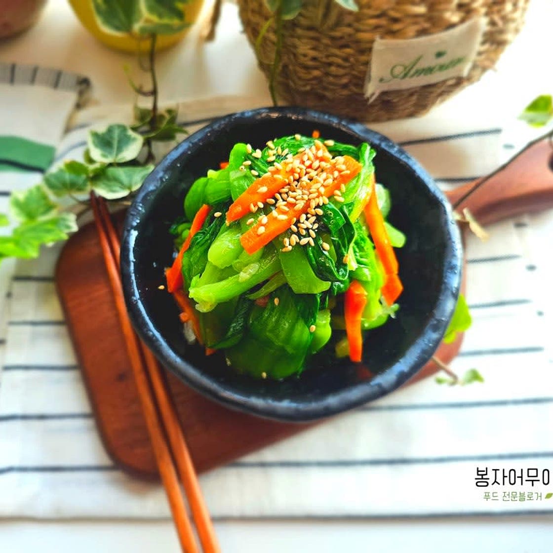 청경채 나물 무침