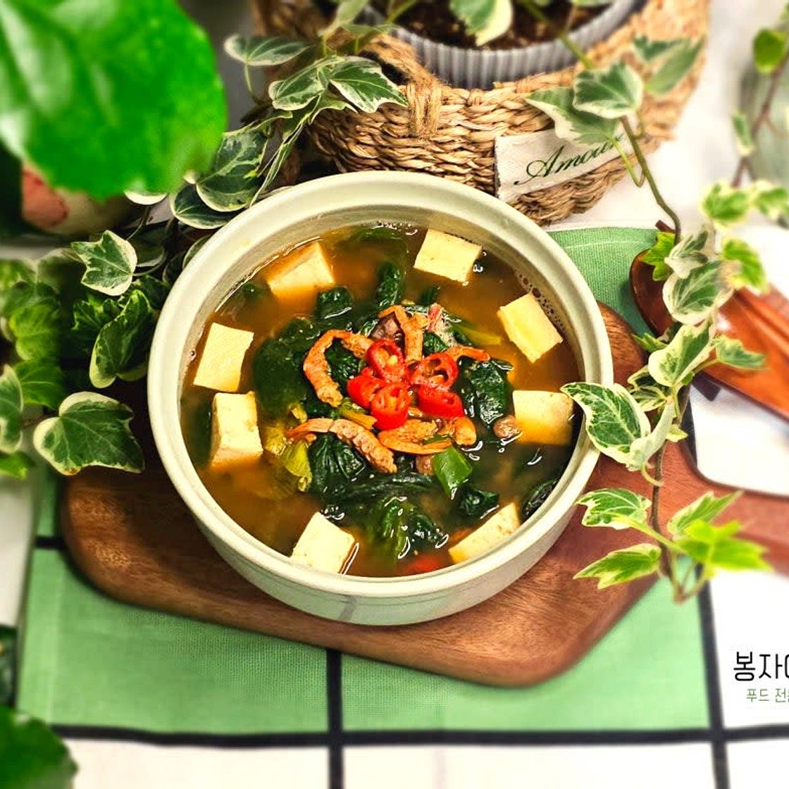 시금치 두부 된장국