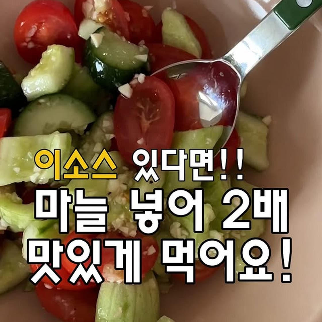 오이토마토샐러드