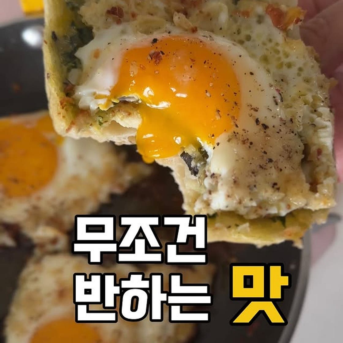 바질에그토스트