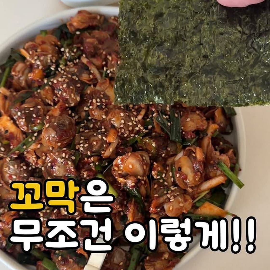꼬막무침