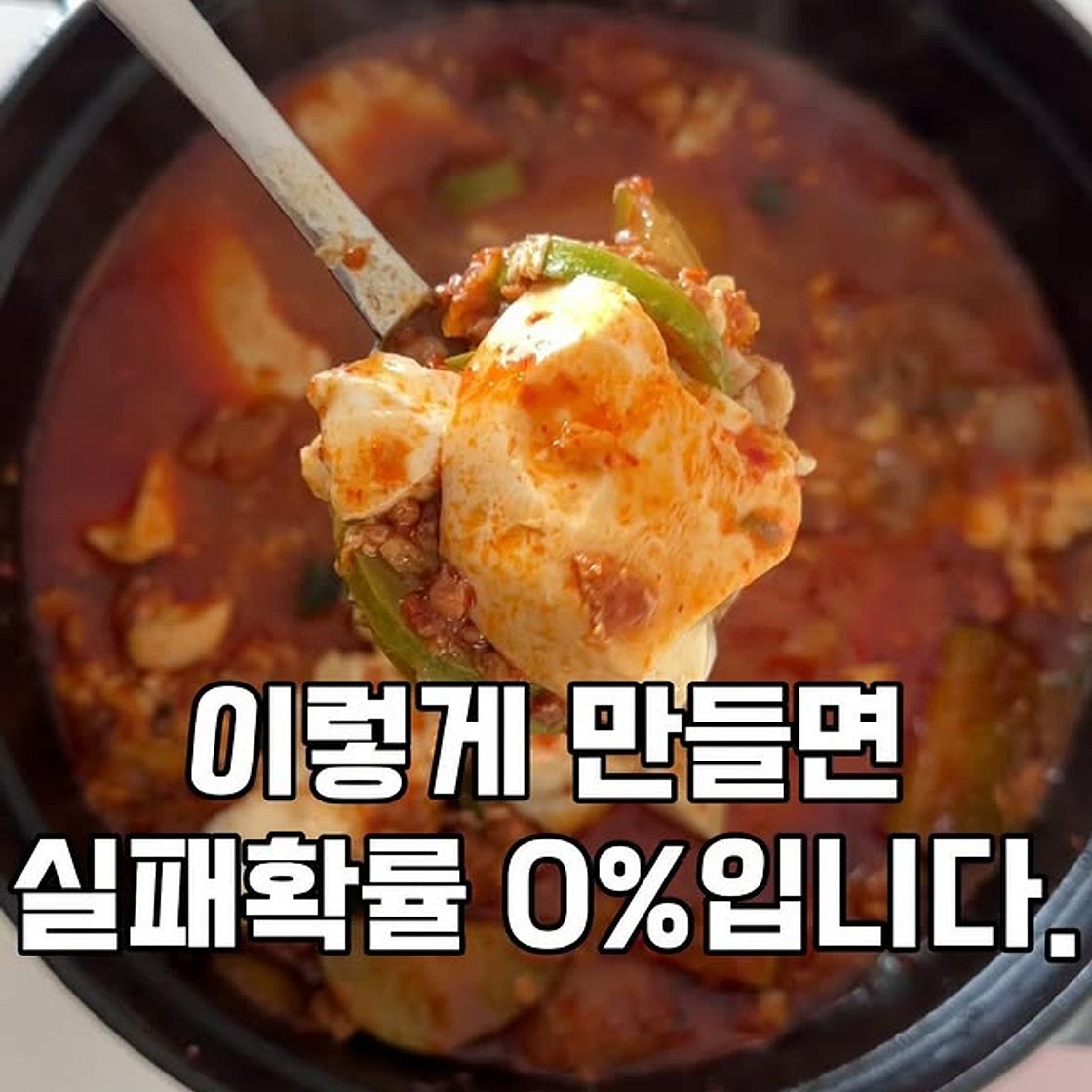 순두부찌개