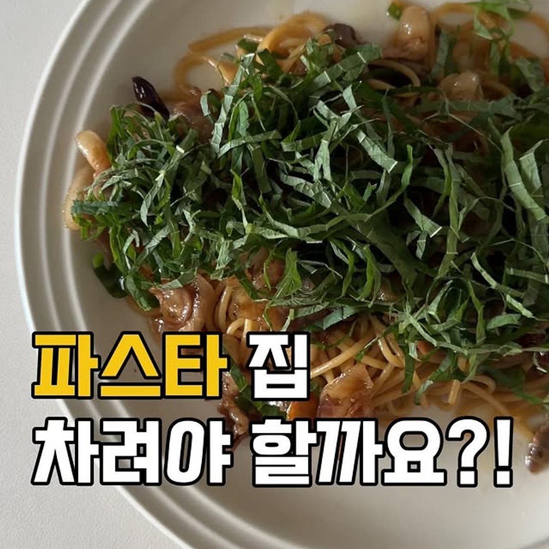 대패삽겹파스타