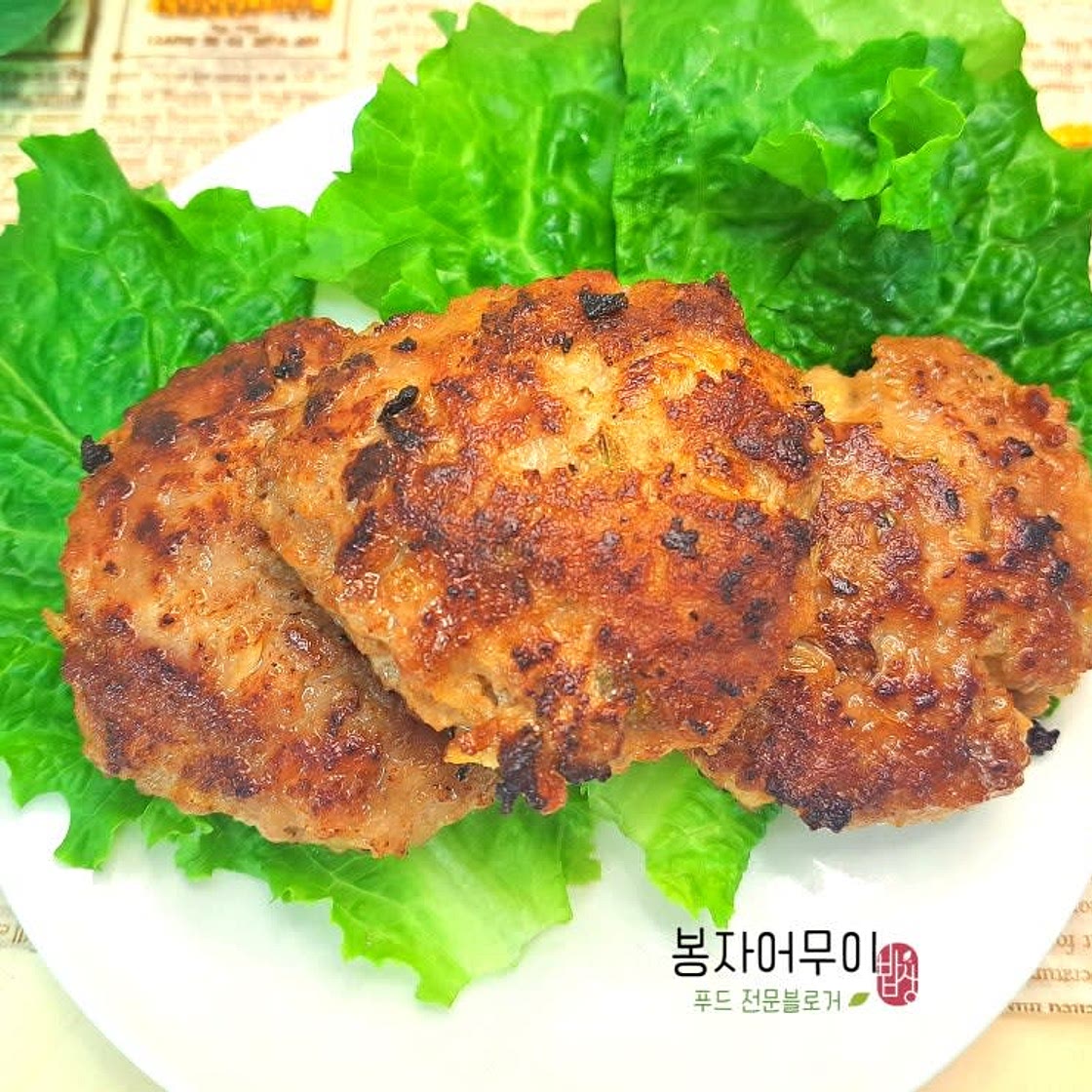 연근 떡갈비 만들기