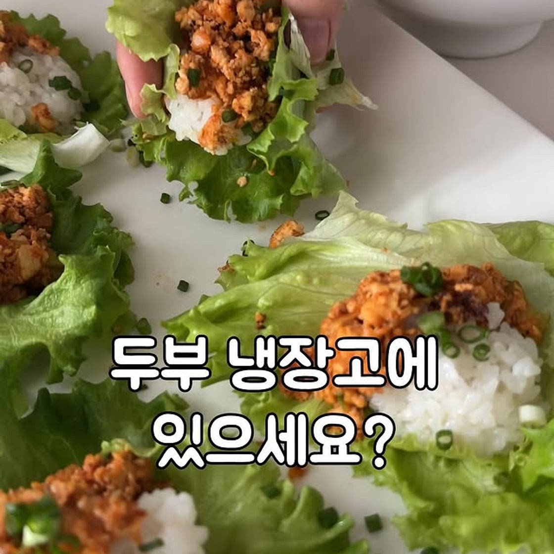 두부 스크램블 쌈밥