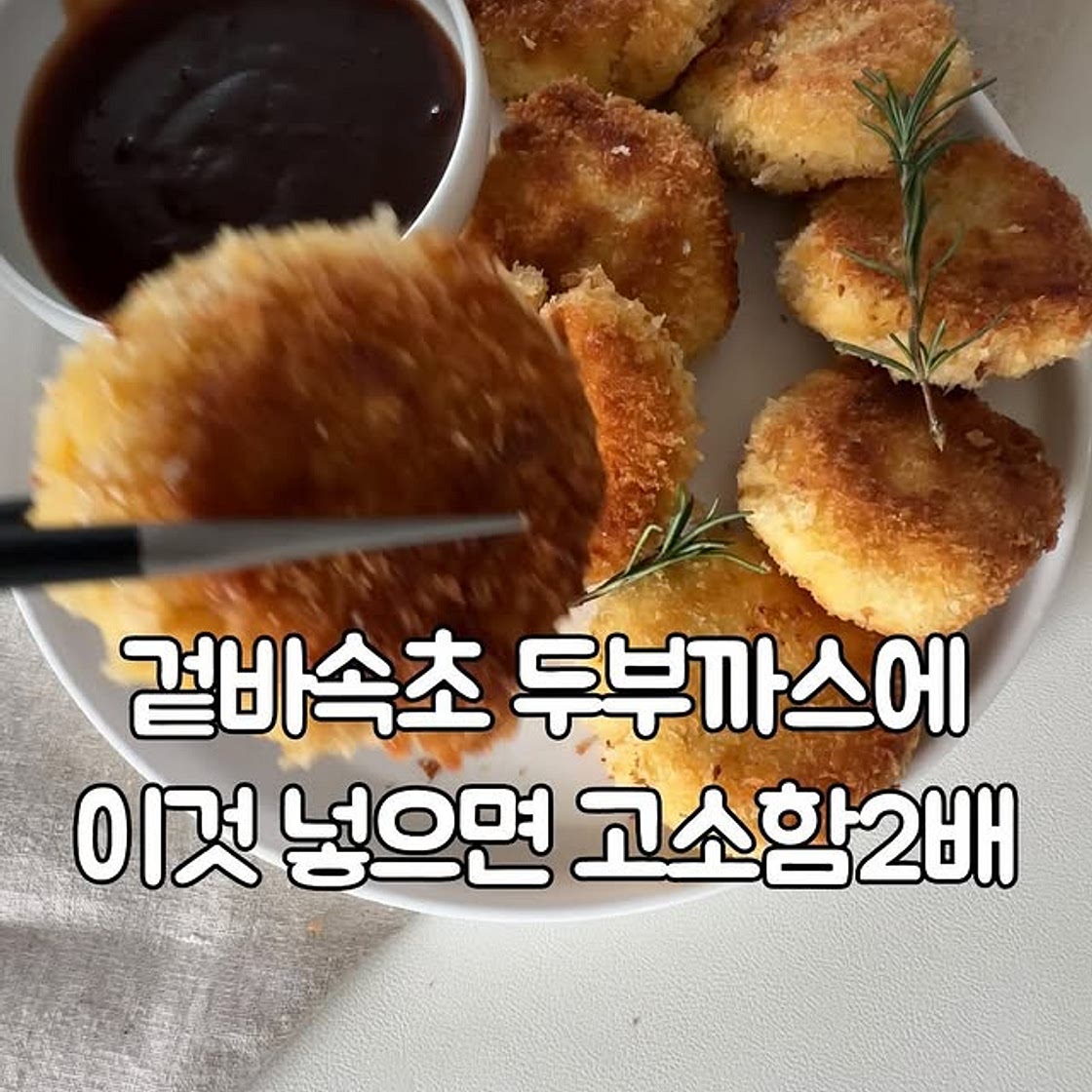 두부까스
