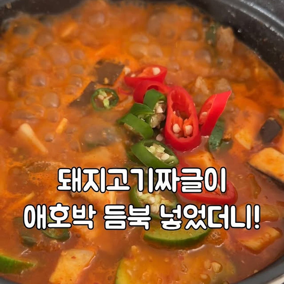 애호박돼지고기찌개