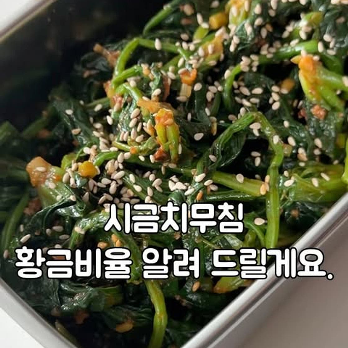 시금치