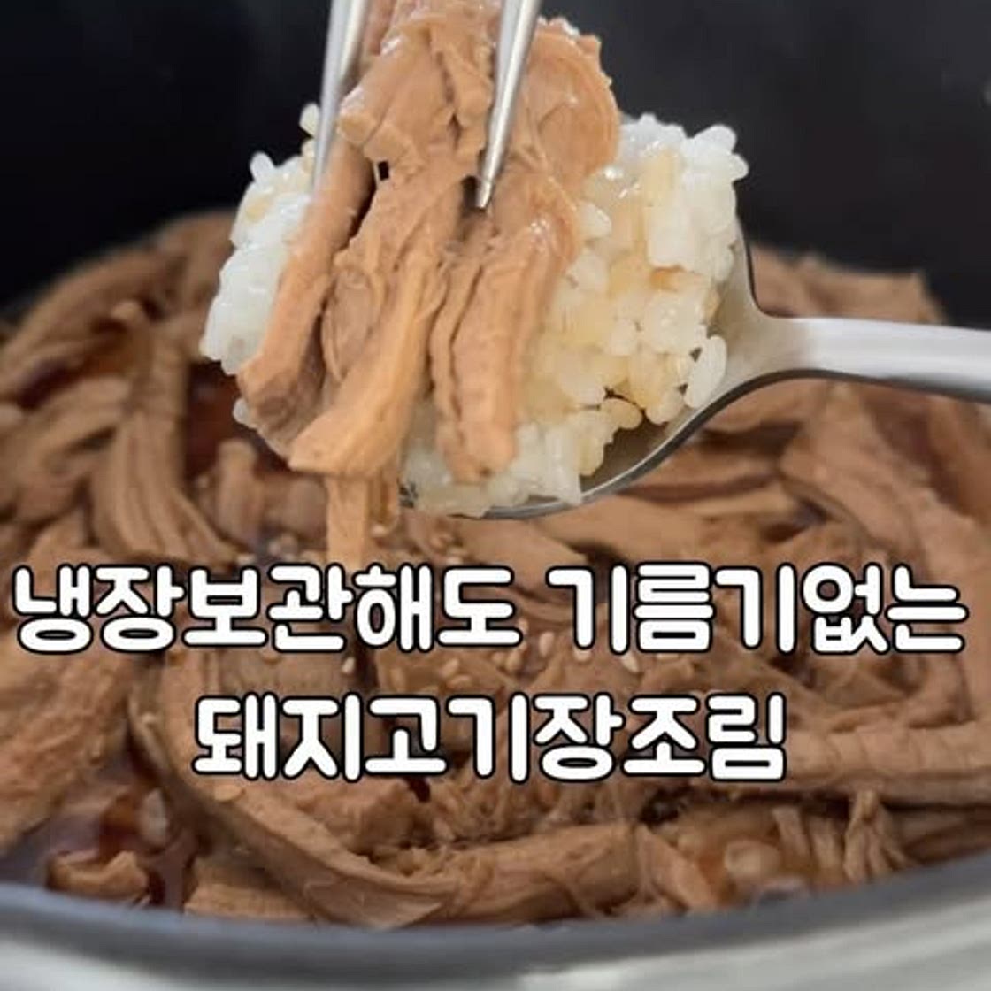 돼지고기장조림