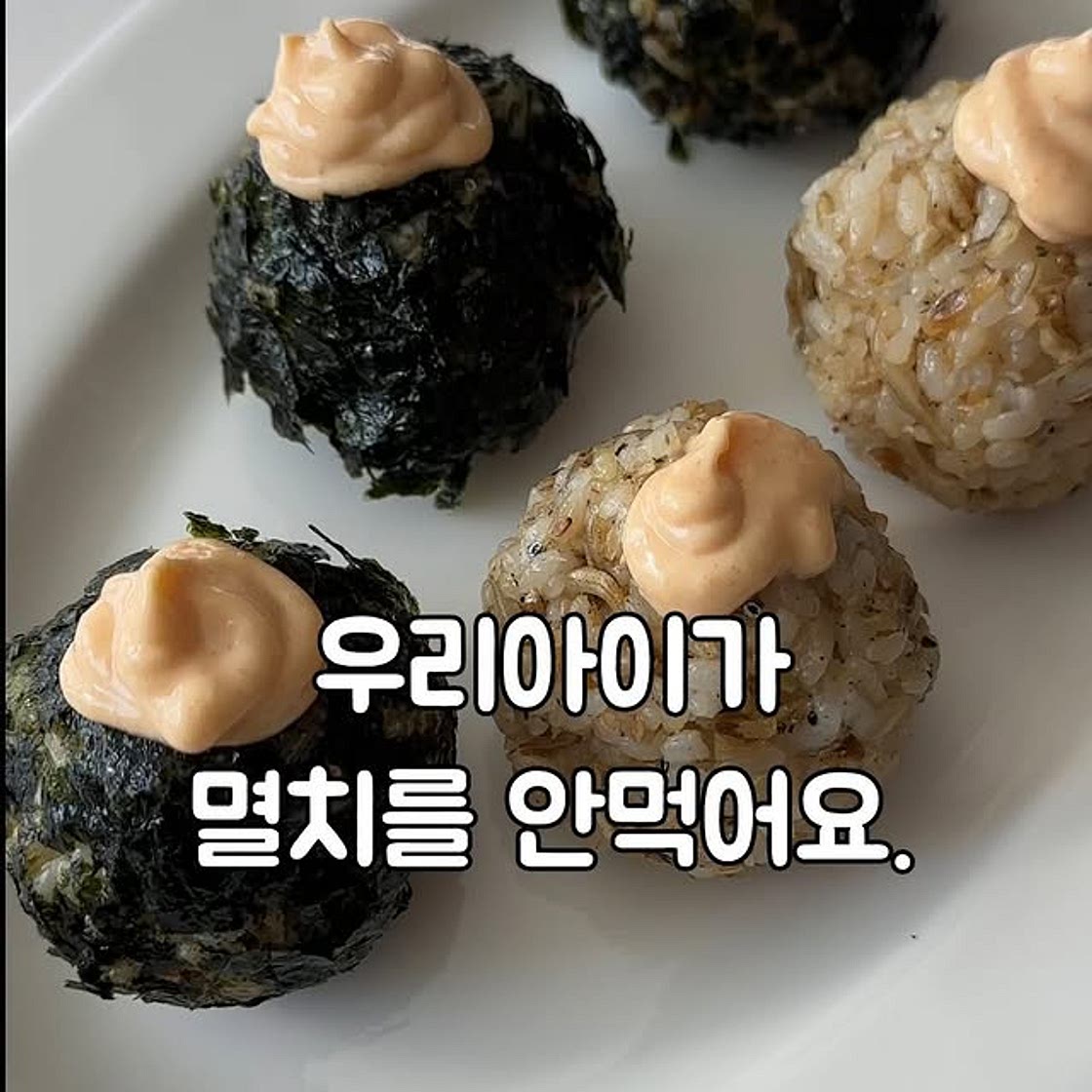 멸치주먹밥