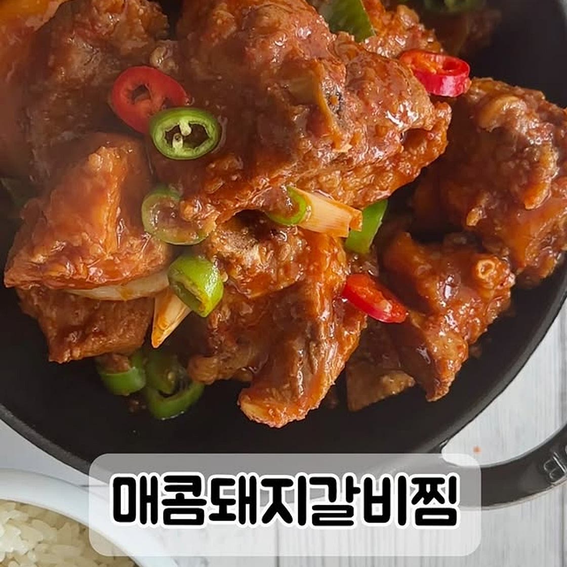 매콤돼지갈비찜