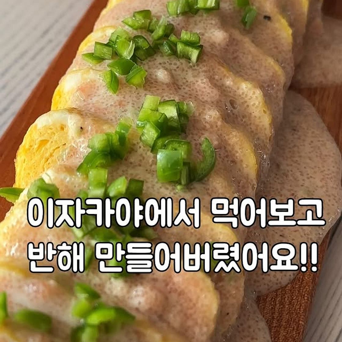 명란계란말이