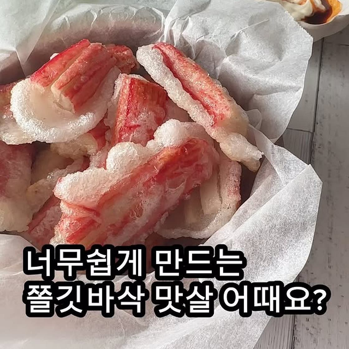 맛살튀김