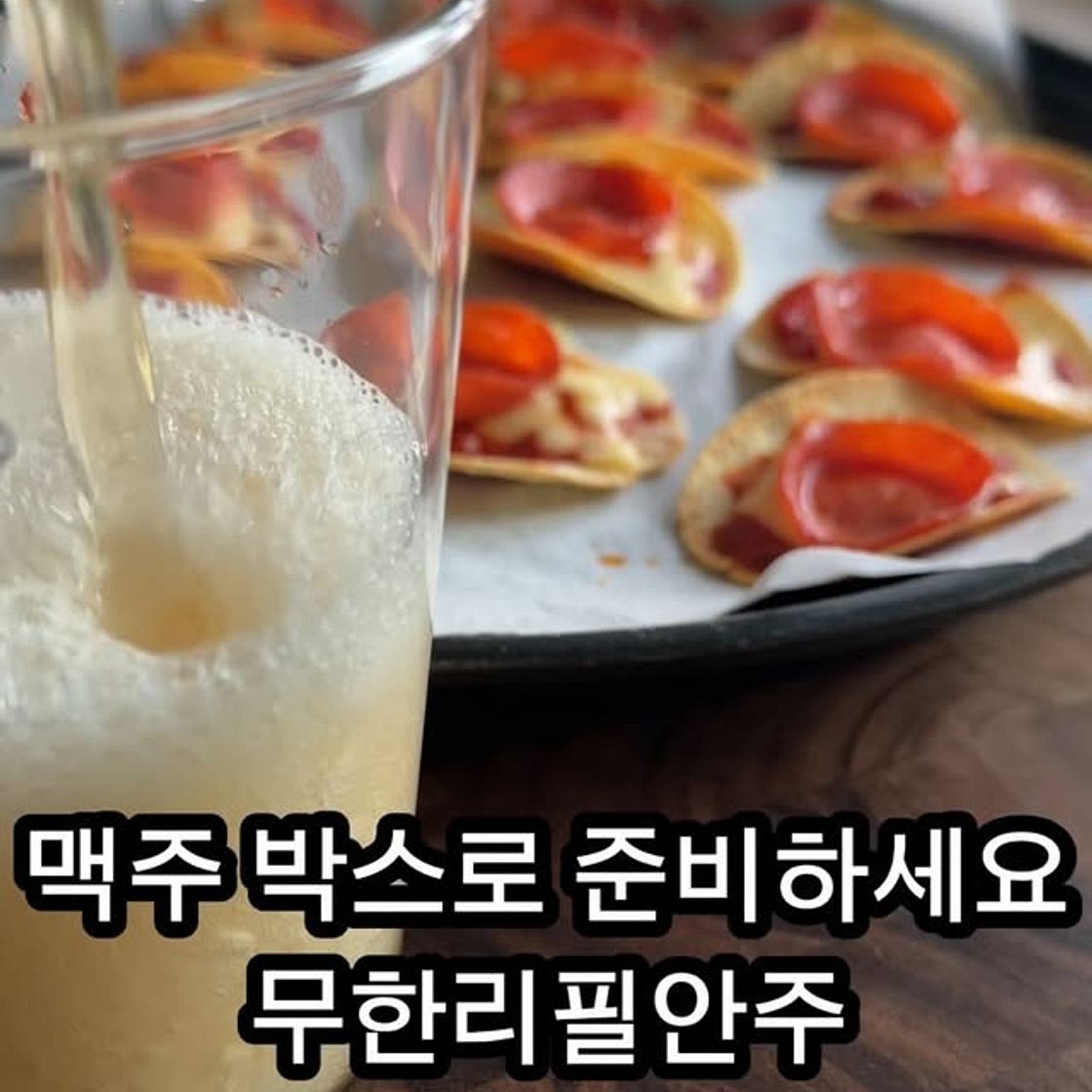 프링글스 맥주안주
