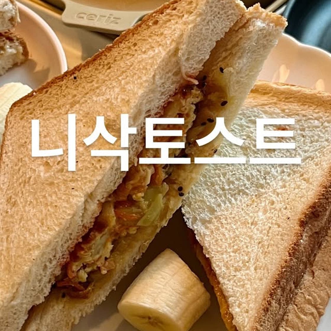 니삭 토스트, 고구마라떼