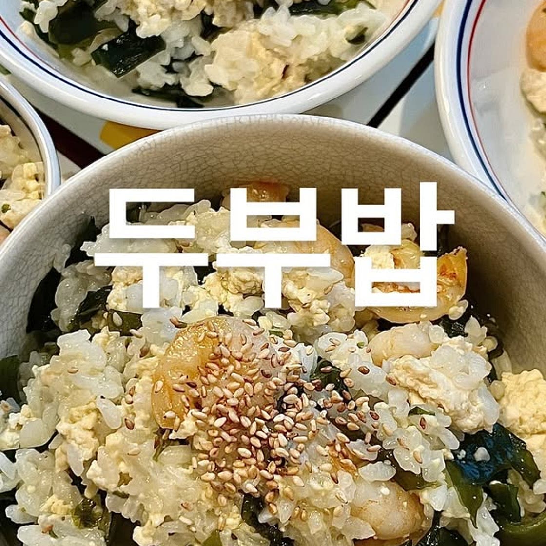 두부밥