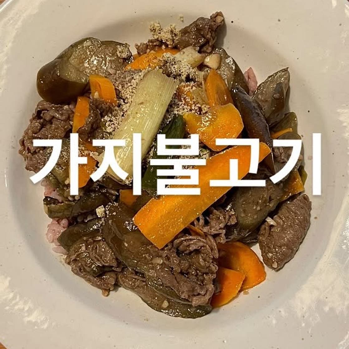 가지불고기