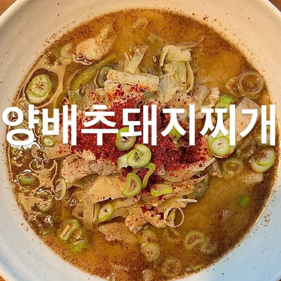 양배추돼지찌개