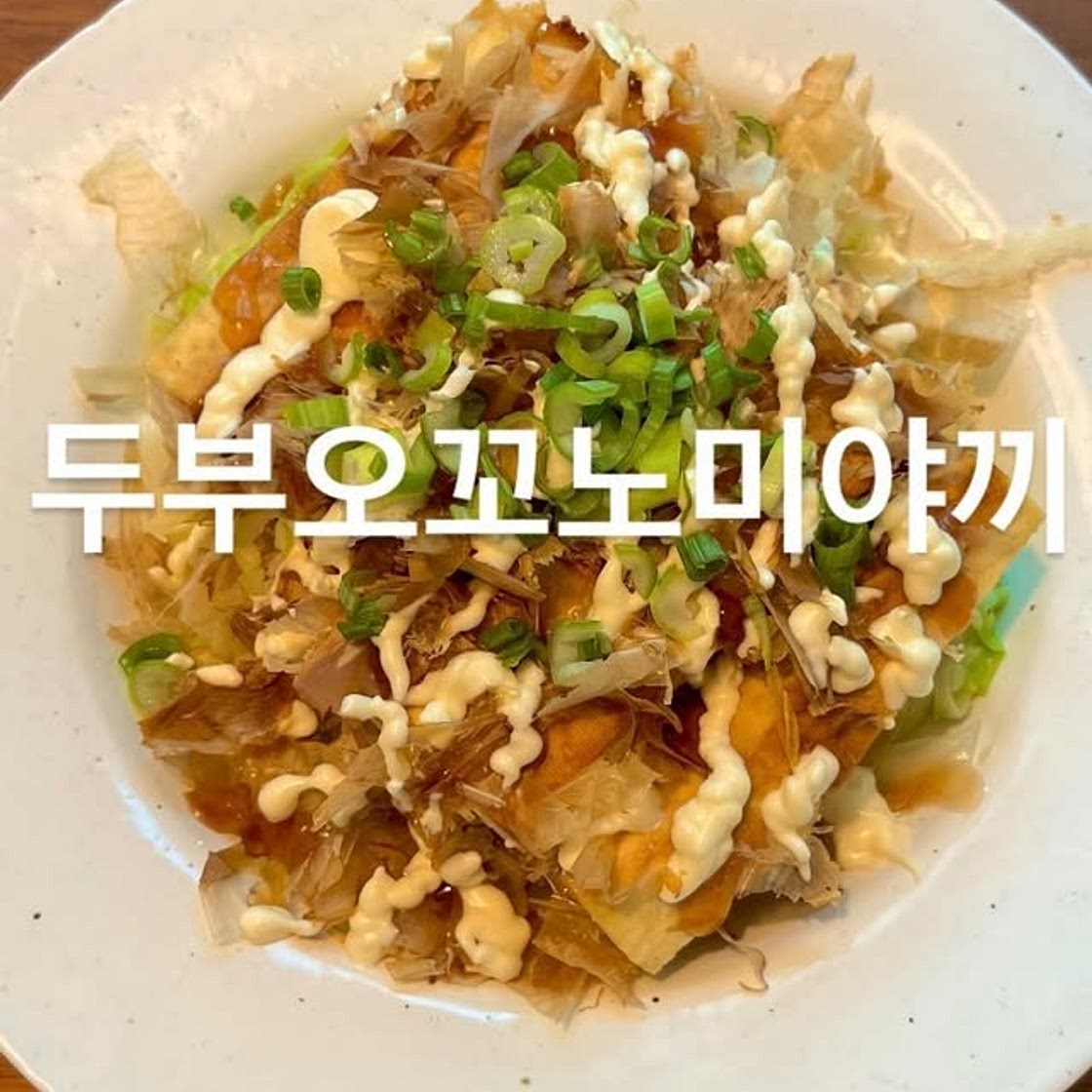 두부오꼬노미야끼