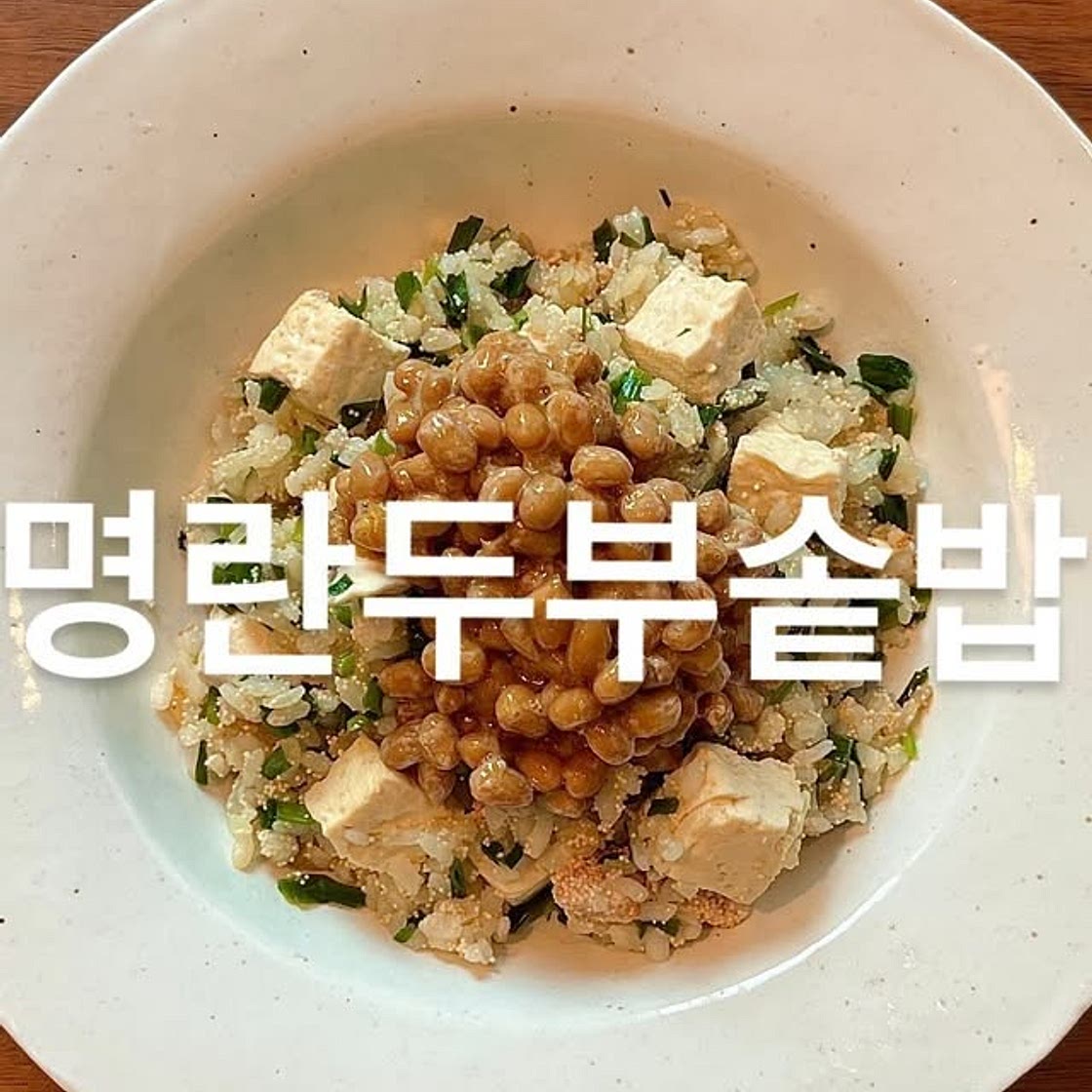명란두부솥밥