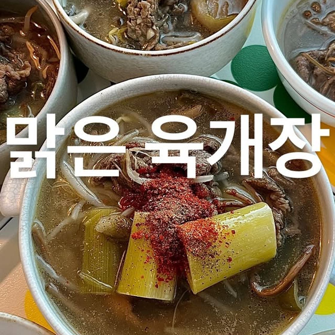맑은 육개장, 새우 계란말이