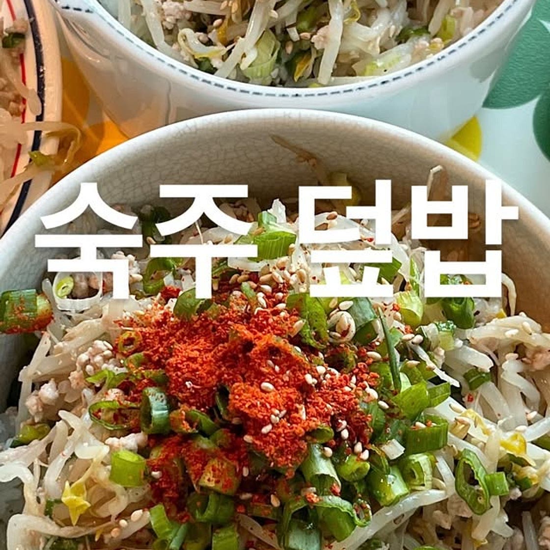 숙주 덮밥, 김치 계란국