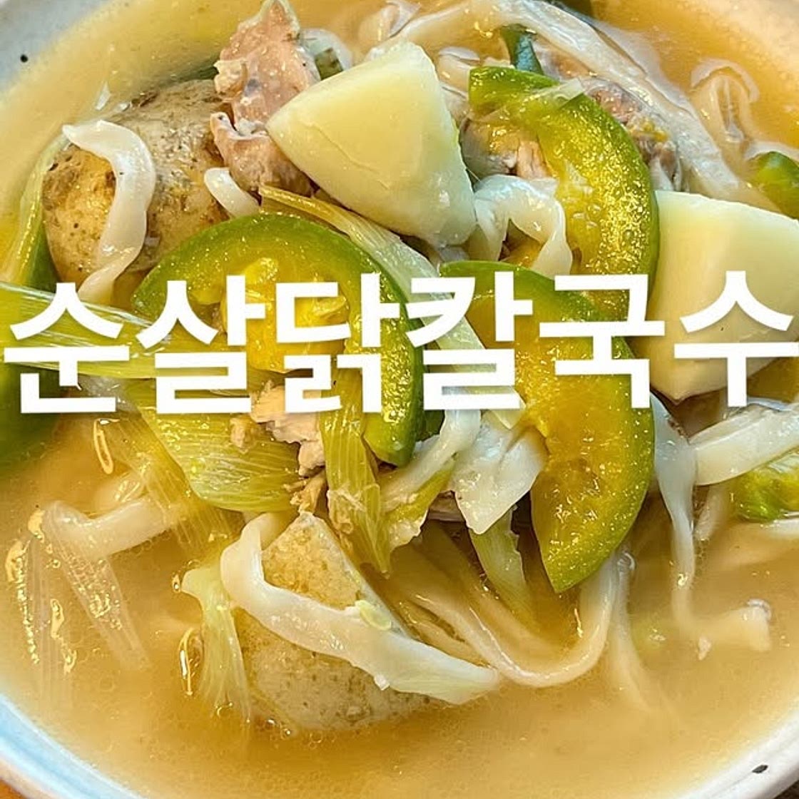 순살 닭칼국수