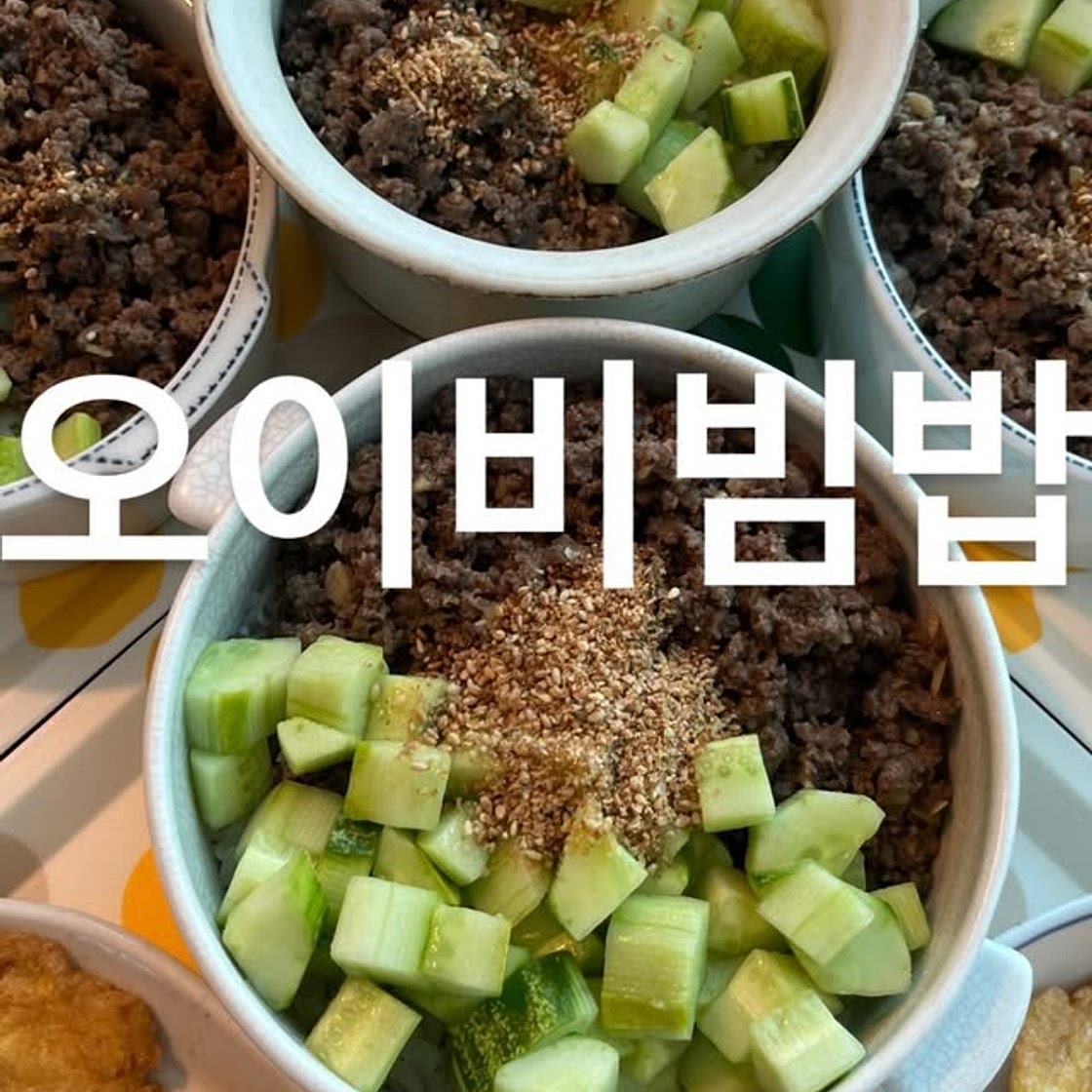 오이 비빔밥, 죽순전