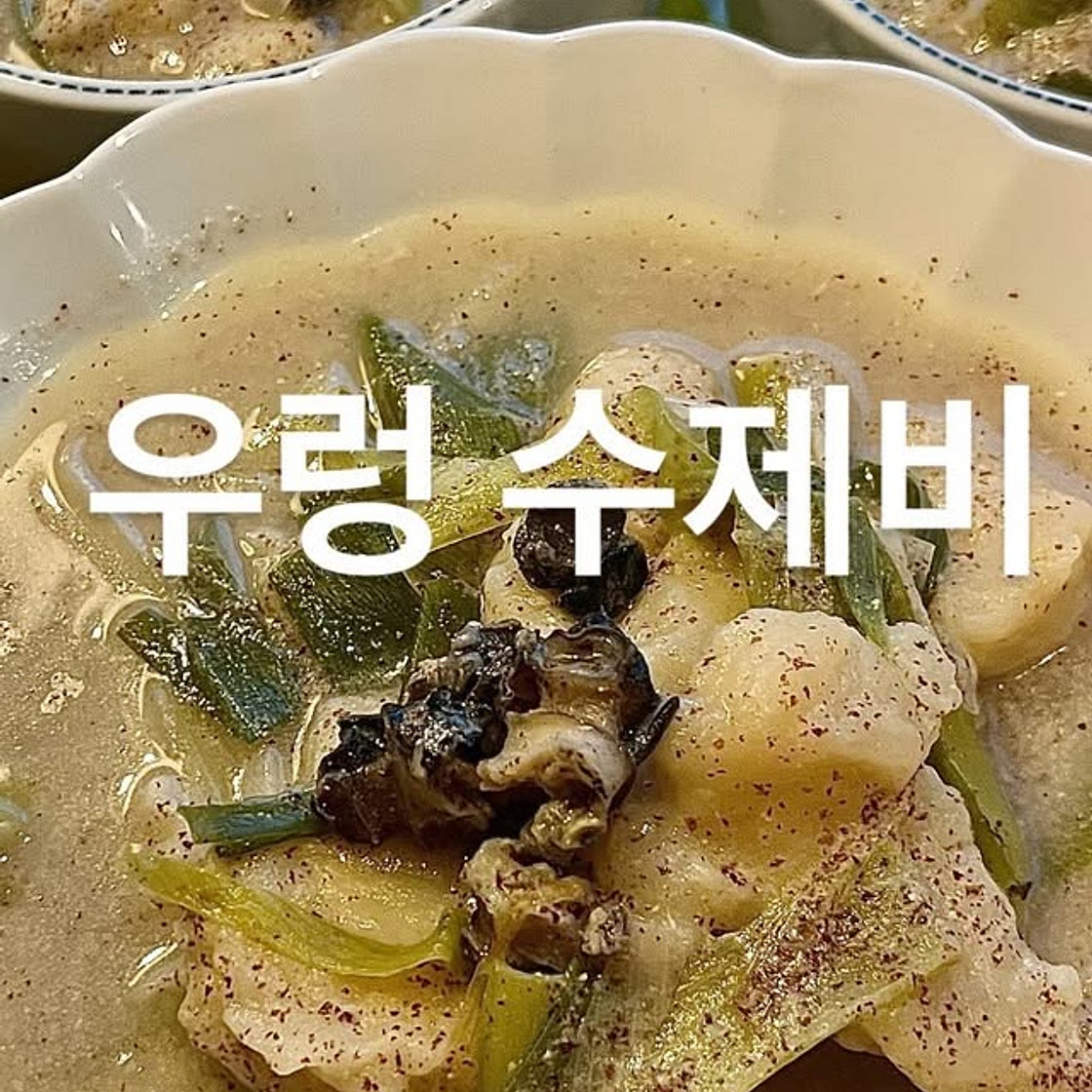 우렁 수제비