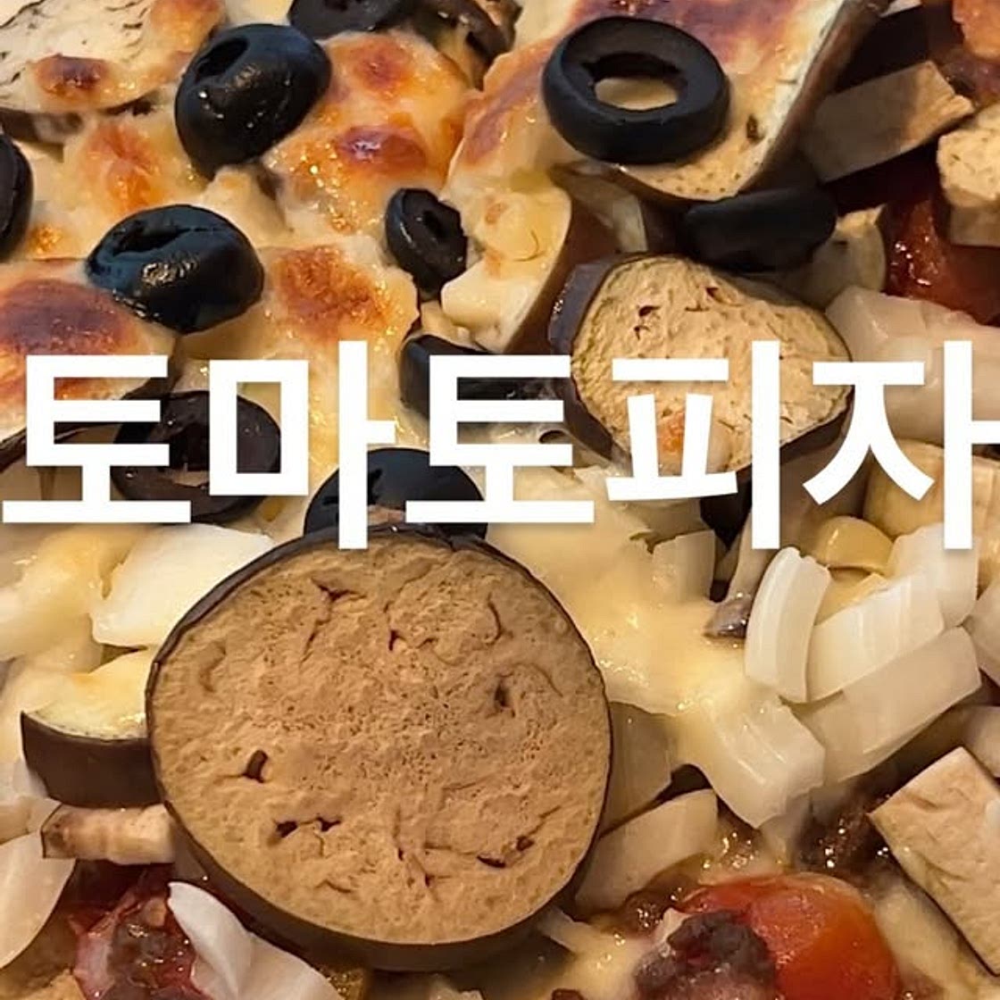 토마토피자