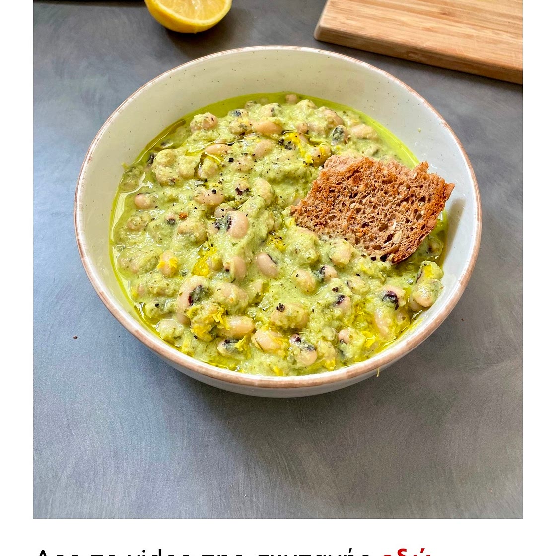 Lemony green black eyed pea stew